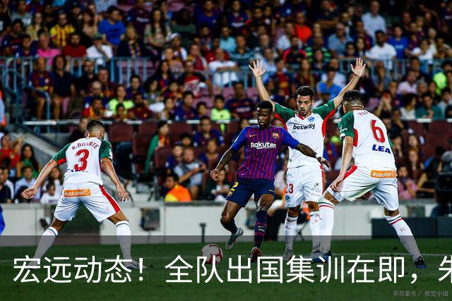 宏远动态！全队出国集训在即，朱芳雨接连活动，杜锋创队史纪录