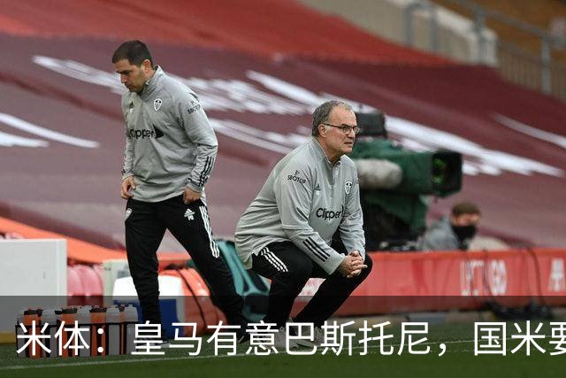 米体：皇马有意巴斯托尼，国米要价7千万 穆帅将作出最终决定