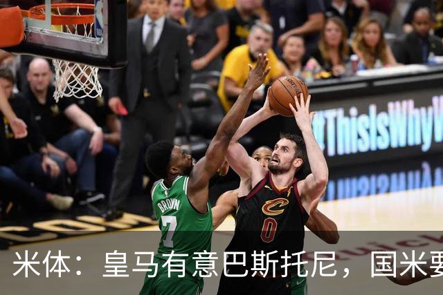 米体：皇马有意巴斯托尼，国米要价7千万 穆帅将作出最终决定
